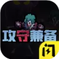 攻守兼备躺平无限金币版