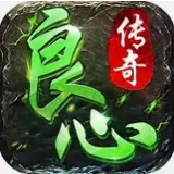 良心传奇正式服寒刀打金(超爆)