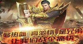 上线领免费顶赞的传奇手游