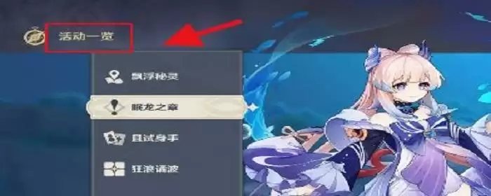 眠龙之章第一幕怎么开启_3 眠龙之章第一幕怎么开启