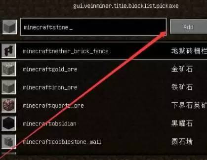 我的世界连锁挖矿怎么添加石头_1 我的世界连锁挖矿怎么添加石头