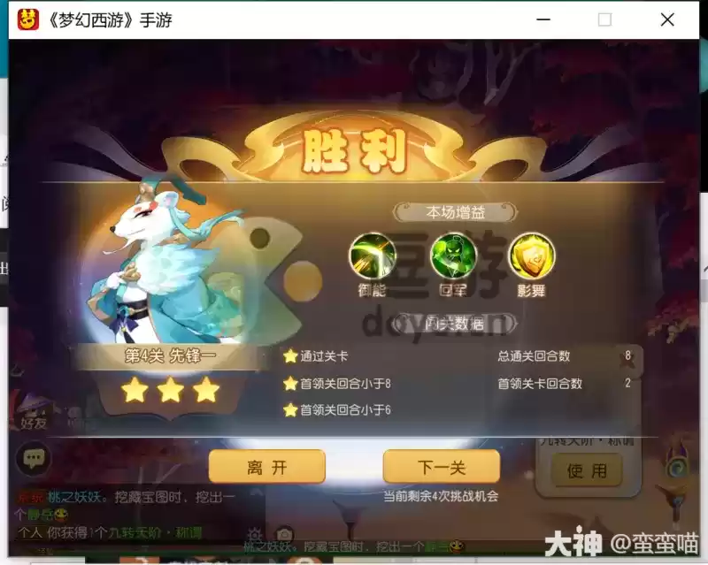 梦幻西游手游九转天阶先锋1攻略