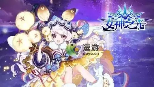 女神之光棉华阵容搭配推荐