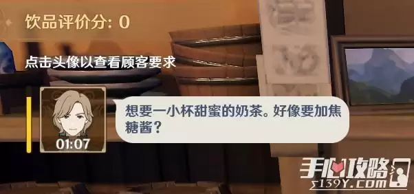 《原神》一小杯甜蜜的奶茶,好像要加焦糖酱配方分享 《原神》一小杯甜蜜的奶茶,好像要加焦糖酱配方分享