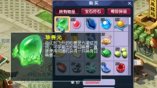 梦幻西游珍兽元有什么用?珍兽元异兽元获取途径说明图片1