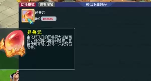 梦幻西游珍兽元有什么用?珍兽元异兽元获取途径说明图片2