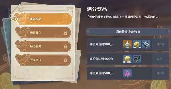 原神酒保活动配方大全:酒保挑战配方解锁攻略图片4