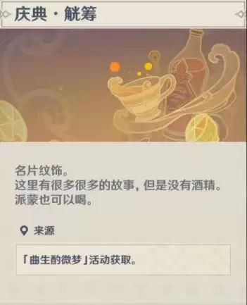 原神酒保活动配方大全:酒保挑战配方解锁攻略图片3