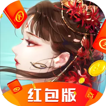锦绣风华录红包