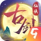 古剑奇闻录游戏