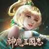 神魔三国志正