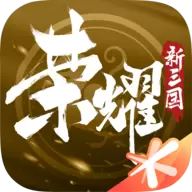荣耀新三国单机
