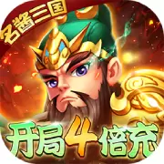 西游大圣再临（名酱三国）