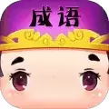 快速看图猜成语