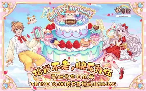 《彩虹岛》2022周年庆即将举办 版本亮点请查收!