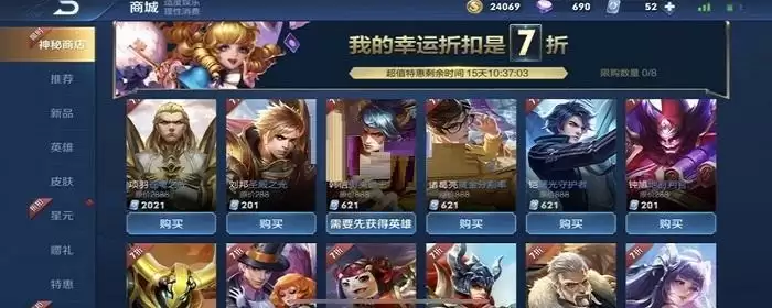 王者荣耀神秘商店最低几折_2 王者荣耀神秘商店最低几折