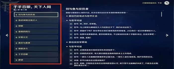 原神稻妻主线任务到哪结束_1 原神稻妻主线任务到哪结束