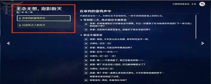 原神稻妻主线任务到哪结束_2 原神稻妻主线任务到哪结束