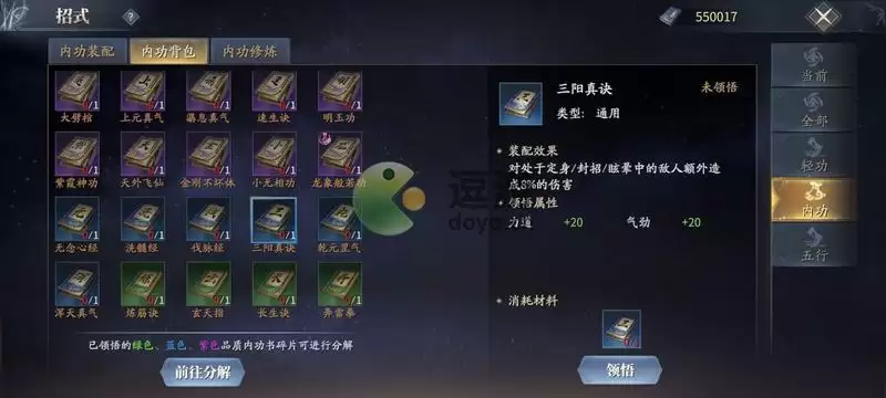 庆余年手游琴内功怎么搭配