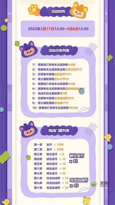 妙奇星球星际MOBA节任务及抓宠攻略汇总