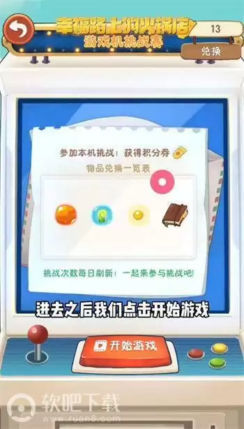 幸福路上的火锅店游戏机在哪里