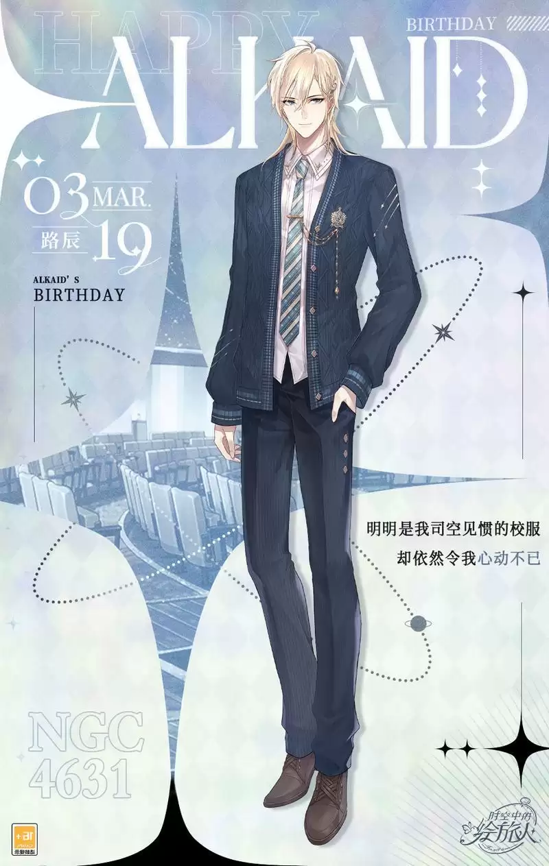 你恰是我的璀璨星空，《时空中的绘旅人》路辰生日活动揭晓！