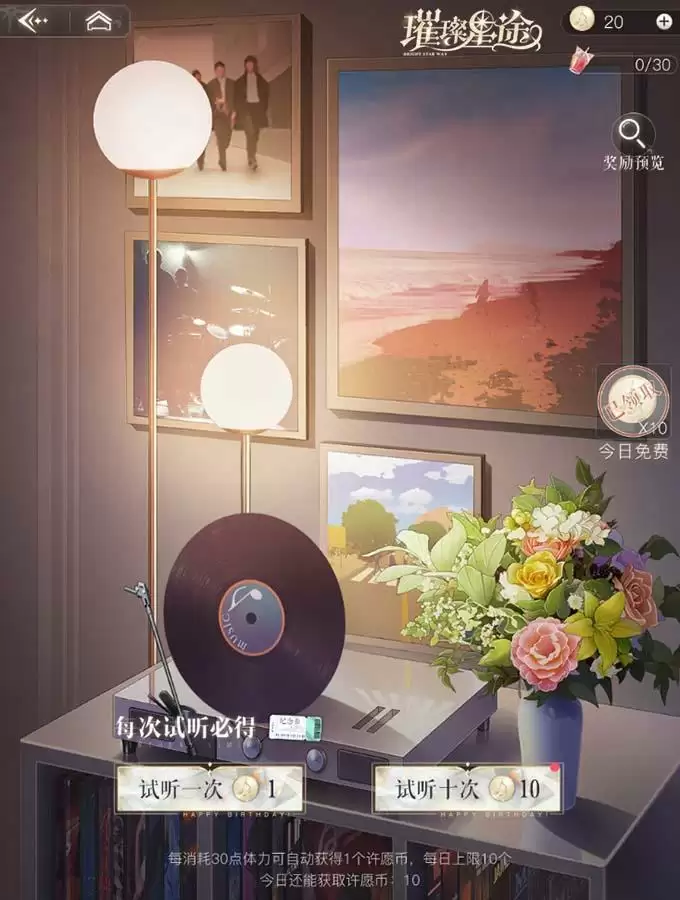 《璀璨星途》秦亦然庆生活动即将开启,流金记忆与你共享