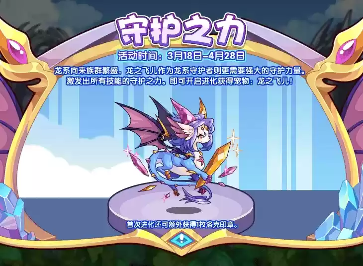 洛克王国守护之力怎么玩/在哪参加?守护之力活动攻略图片1