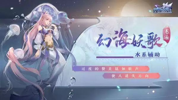 闪烁之光塞壬值得培养嘛?塞壬技能效果如何?图片1