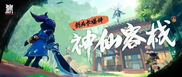 香肠派对神仙客栈在哪里?神仙客栈资源点刷新位置图示图片1