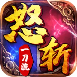 屠龙烈火至尊