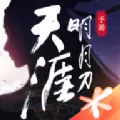 天涯明月刀
