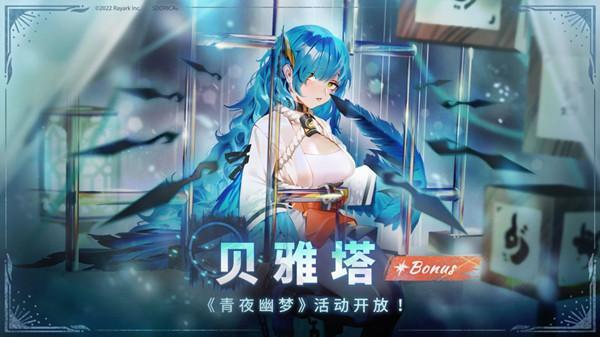 万象物语青夜幽梦活动怎么过