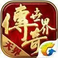 传奇世界私服手机