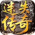 变态迷失传奇