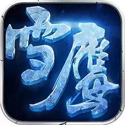雪鹰领主
