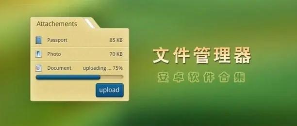 手机文件管理软件合集