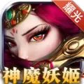 耀光神魔妖姬红包