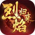 烈焰归来BT