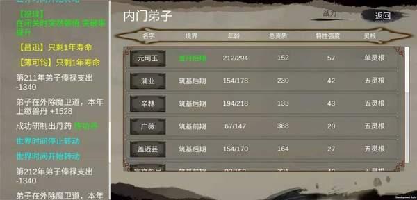 修个球仙1.5.07游戏图2