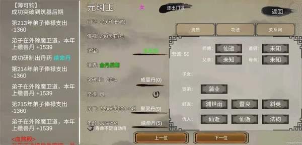修个球仙1.5.07游戏图3