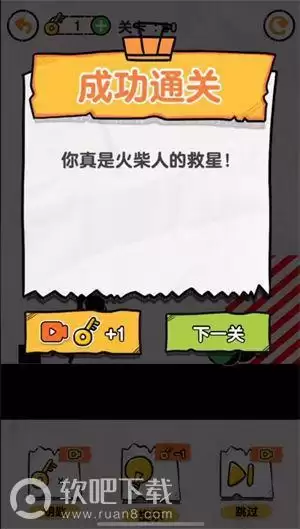 画线救救火柴人60关怎么过