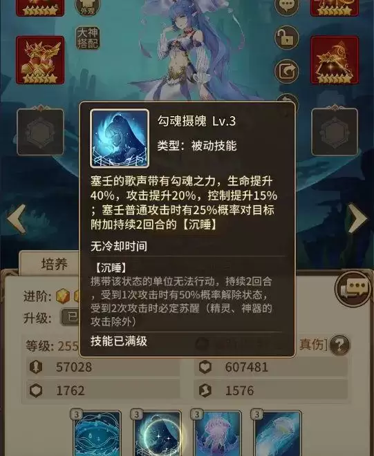 闪烁之光塞壬技能是什么?塞壬技能图文介绍图片1