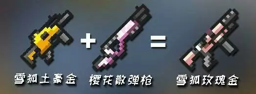 元气骑士武器合成表最新2022:武器合成表图片2022大全图片1