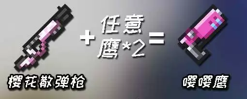 元气骑士武器合成表最新2022:武器合成表图片2022大全图片3