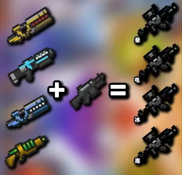 元气骑士武器合成表最新2022:武器合成表图片2022大全图片5