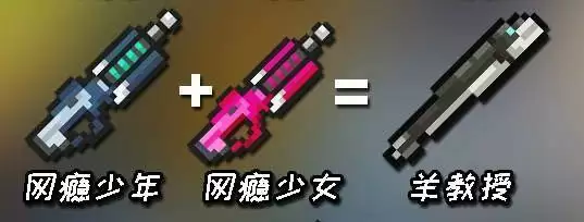 元气骑士武器合成表最新2022:武器合成表图片2022大全图片8