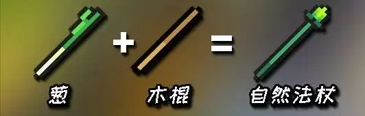 元气骑士武器合成表最新2022:武器合成表图片2022大全图片10