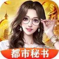 我的总裁女友单机