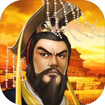 帝王三国老